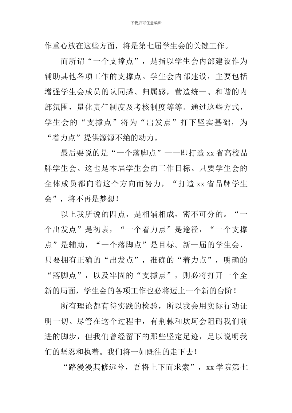 竞选主席演讲稿_第2页