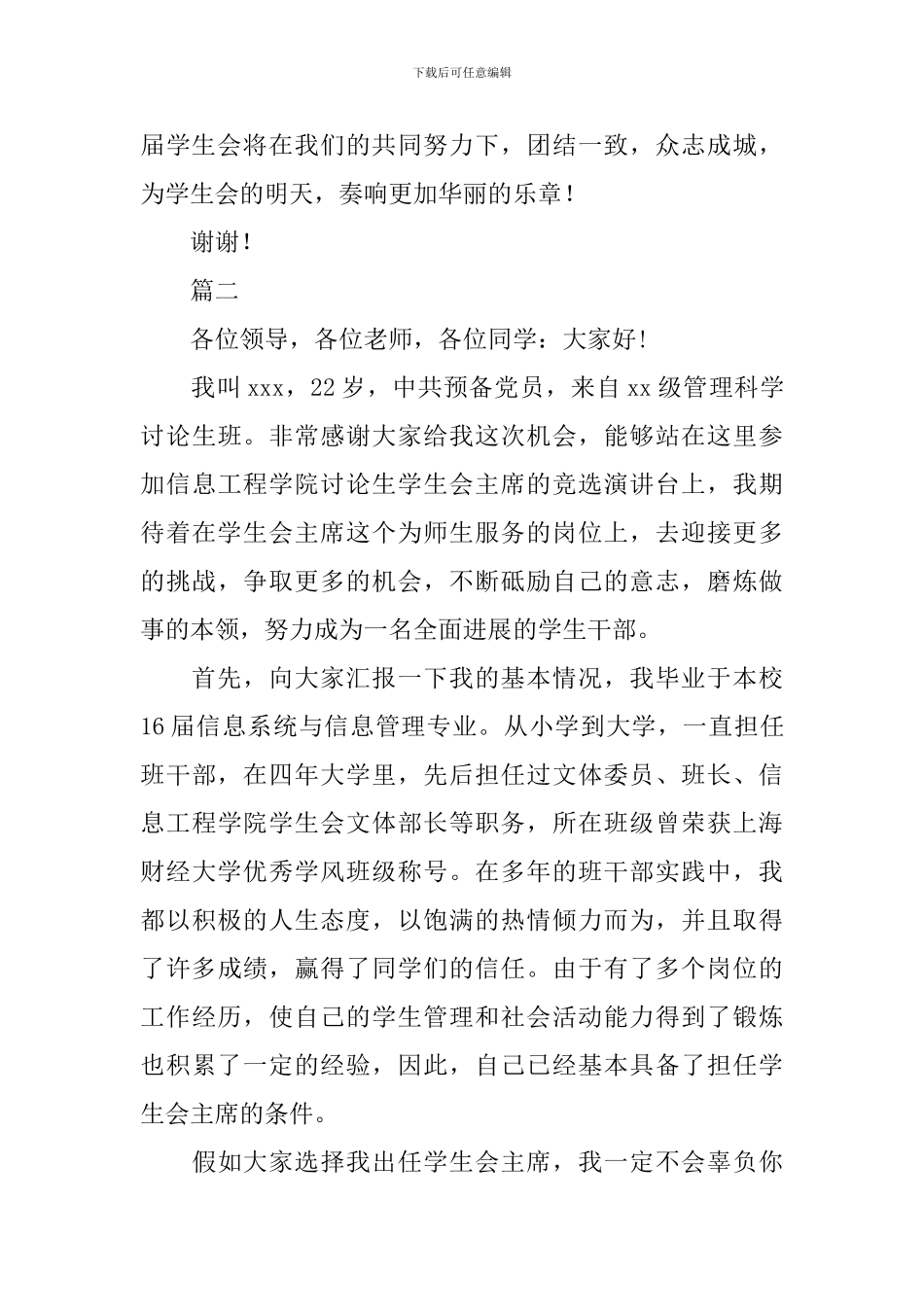 竞选主席演讲稿_第3页