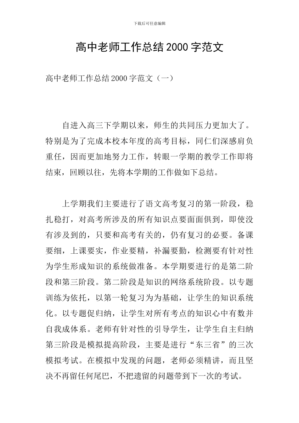 高中教师工作总结2000字范文_第1页