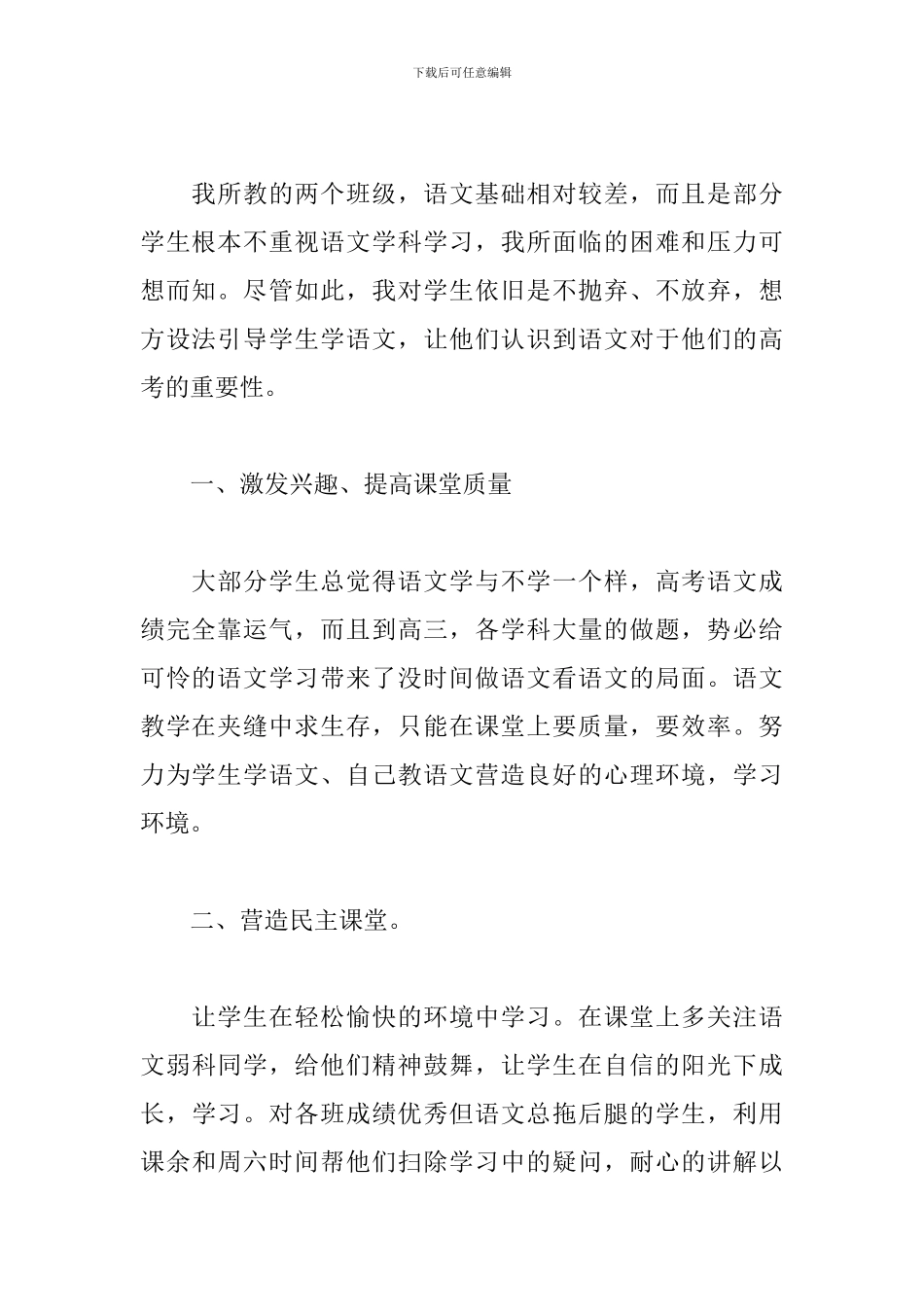 高中教师工作总结2000字范文_第2页