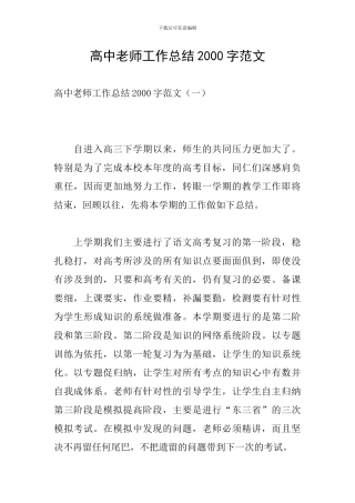 高中教师工作总结2000字范文