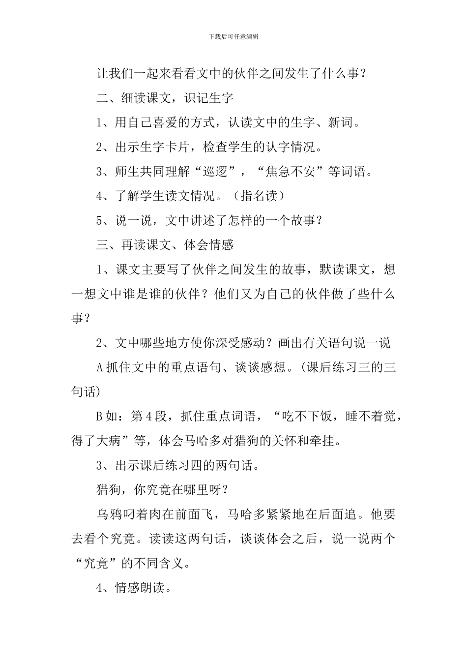 冀教版小学三年级下册语文《伙伴》教案范文_第3页