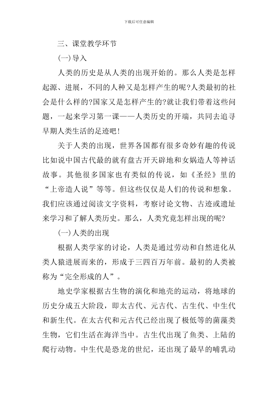 北师大版九年级历史教案_第2页