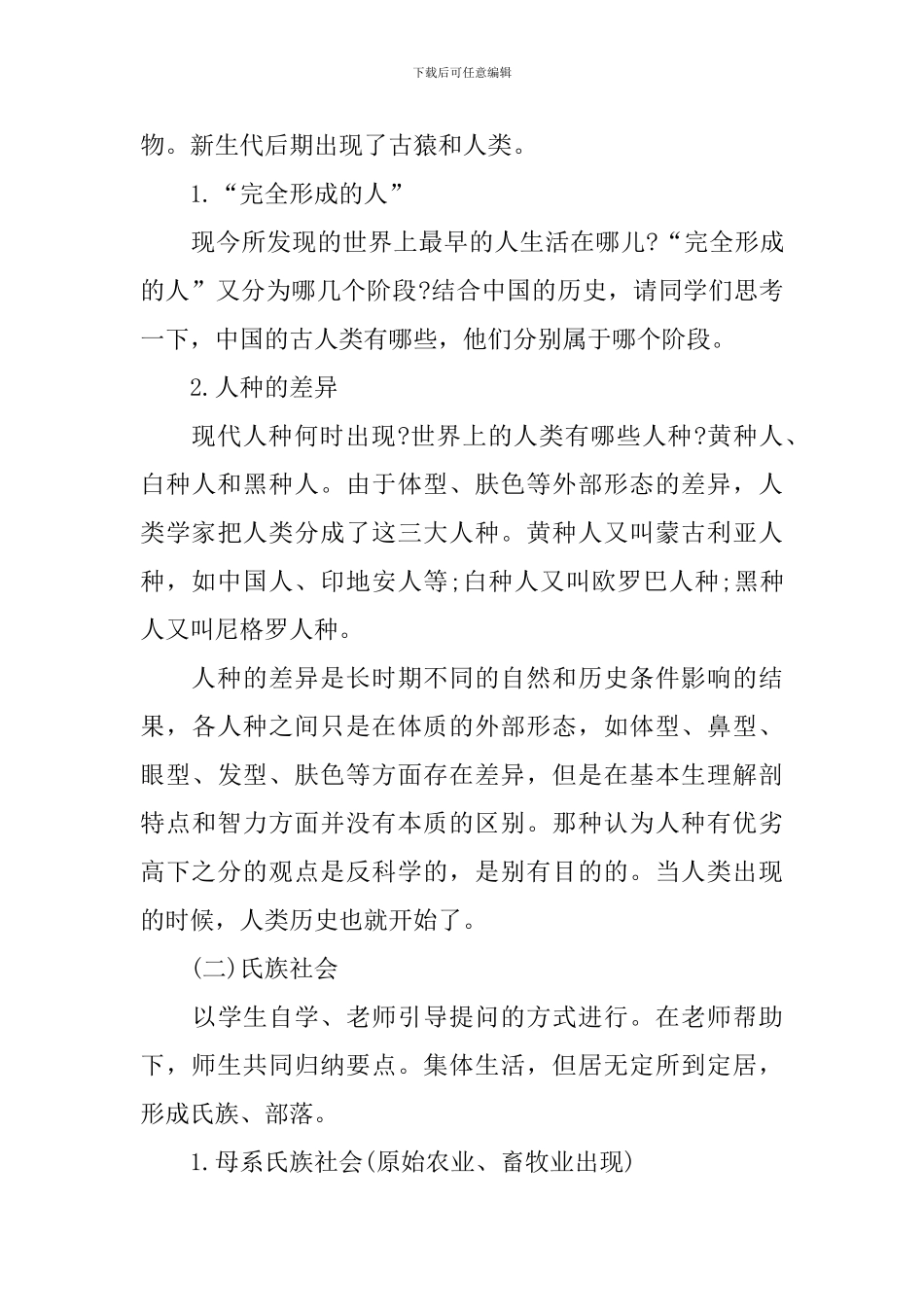 北师大版九年级历史教案_第3页