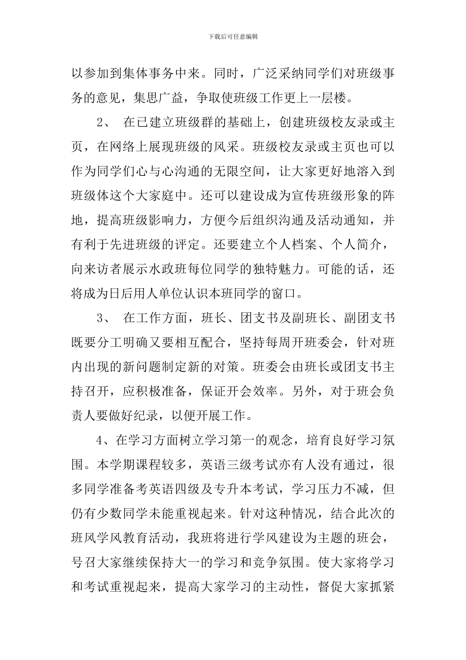 三年级班务教学工作计划范文_第2页