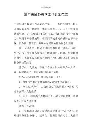 三年级班务教学工作计划范文
