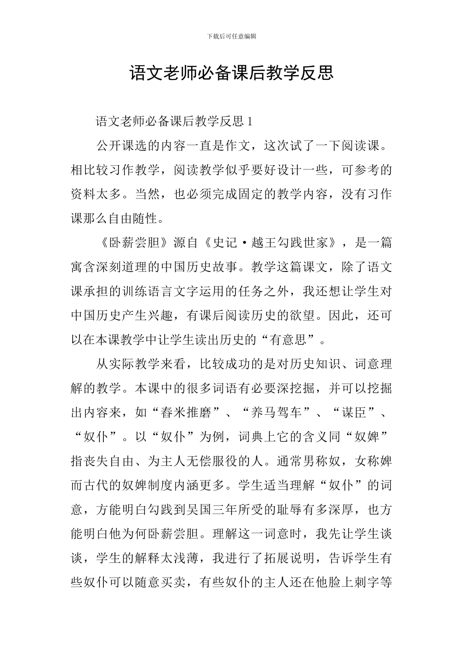 语文教师必备课后教学反思_第1页