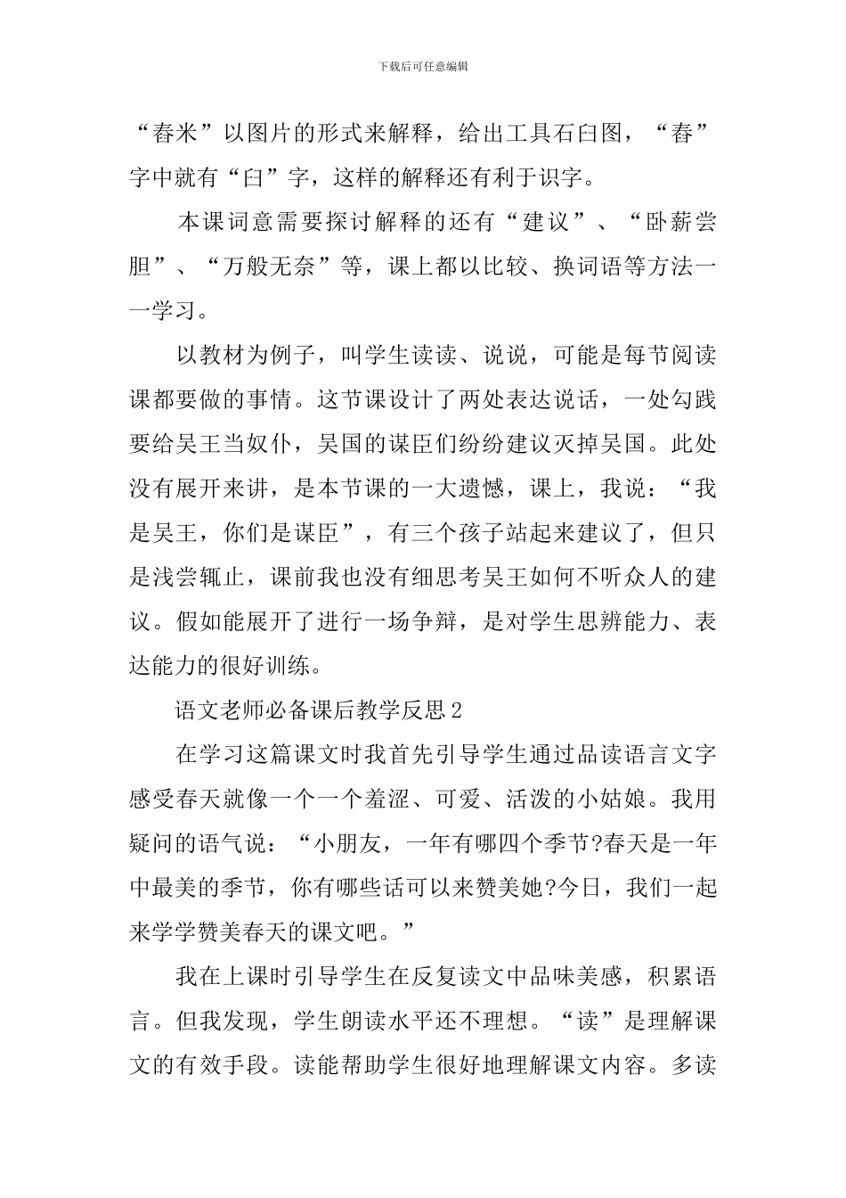 语文教师必备课后教学反思_第2页