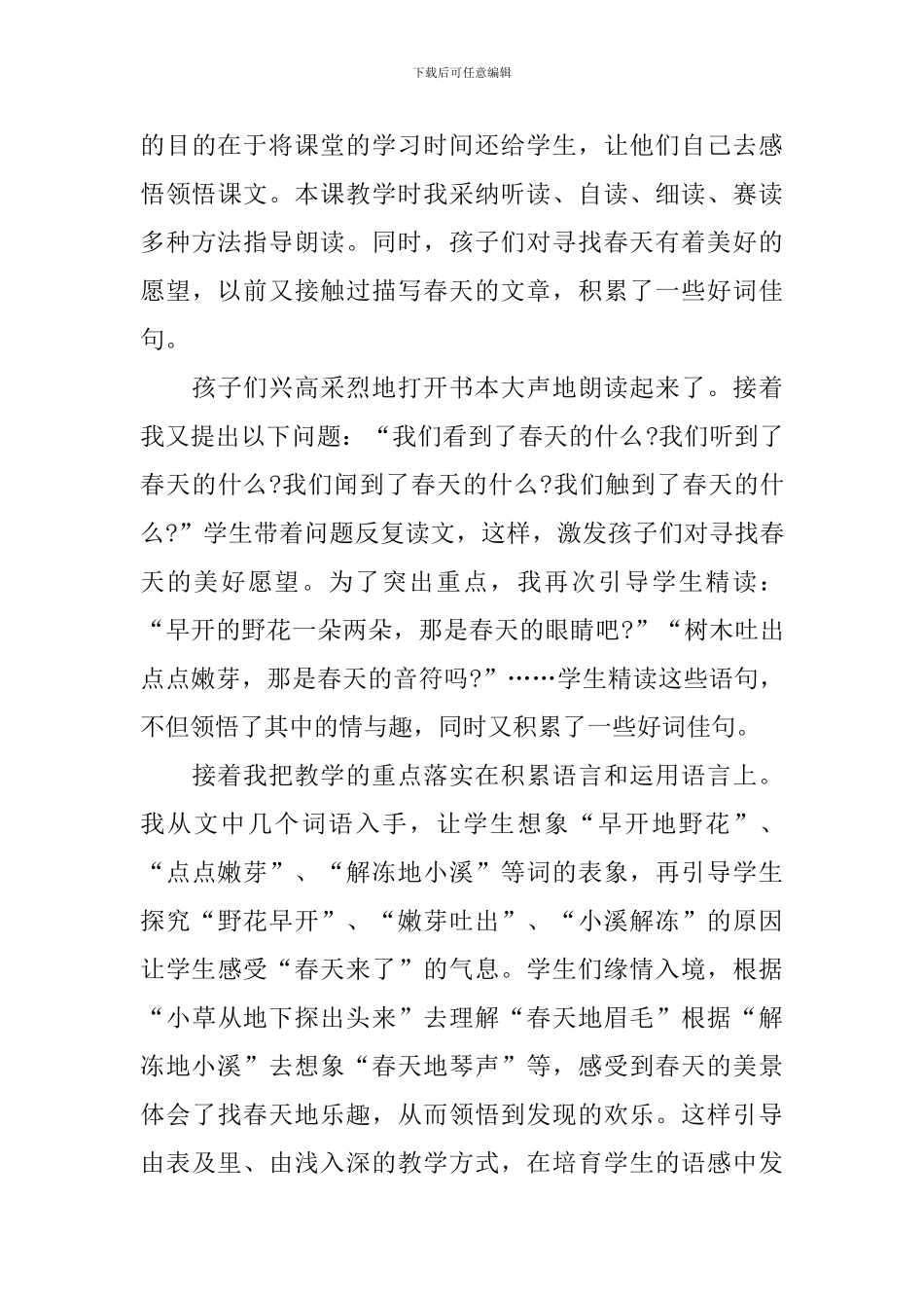 语文教师必备课后教学反思_第3页
