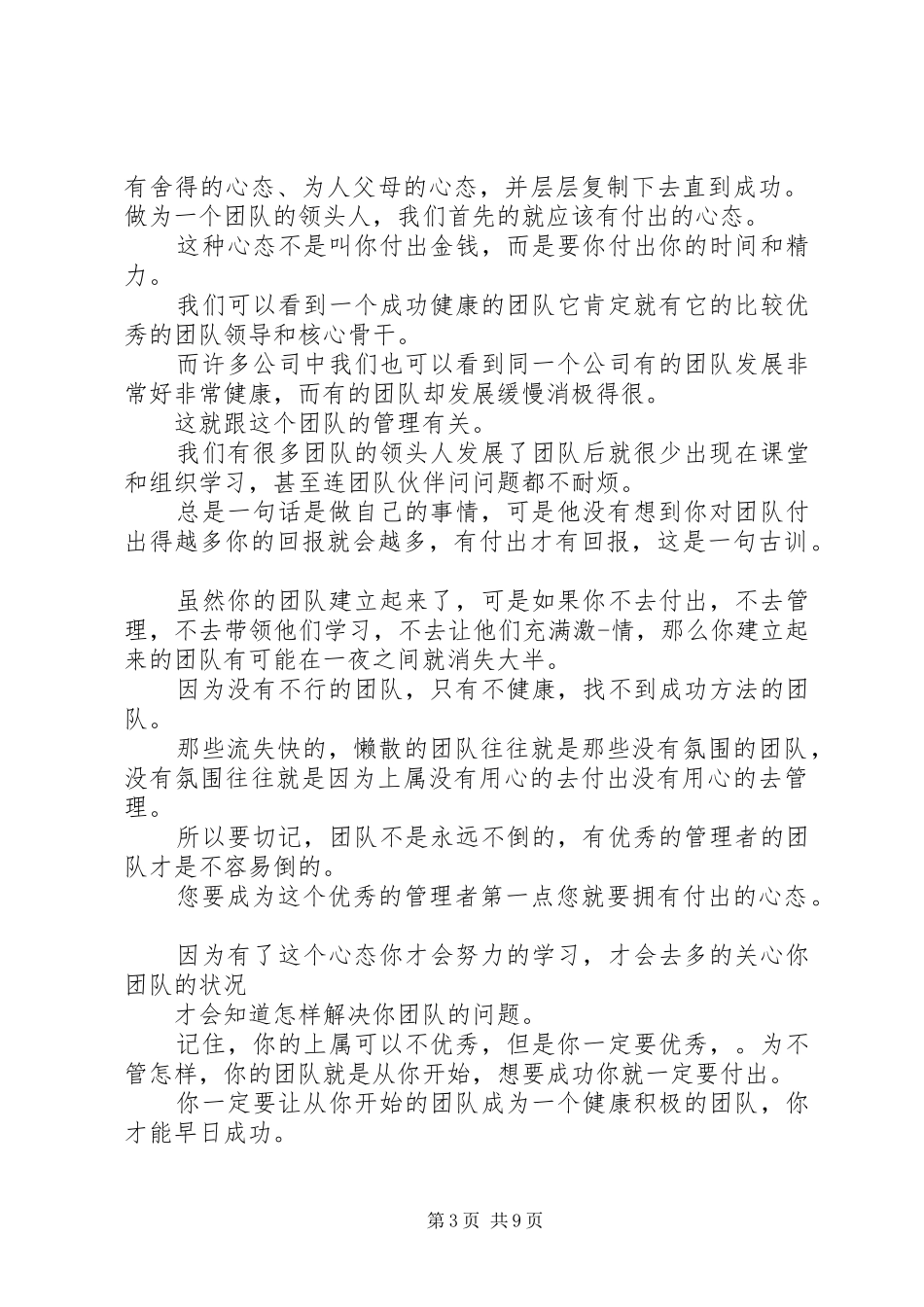 关于宽容心态演讲稿范文_第3页