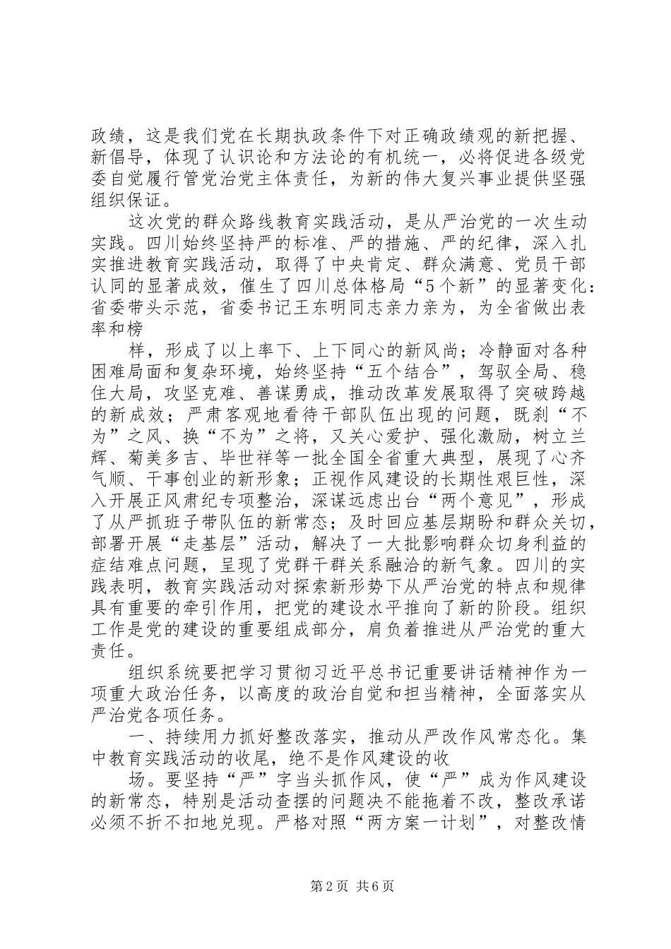 从严治党看变化致辞演讲稿_第2页