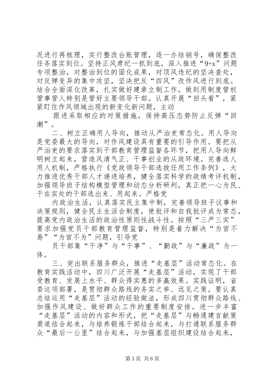 从严治党看变化致辞演讲稿_第3页