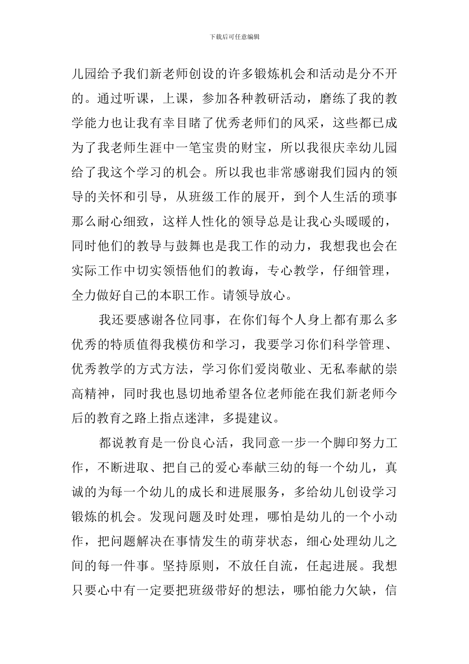 学校新教师代表发言稿_第2页