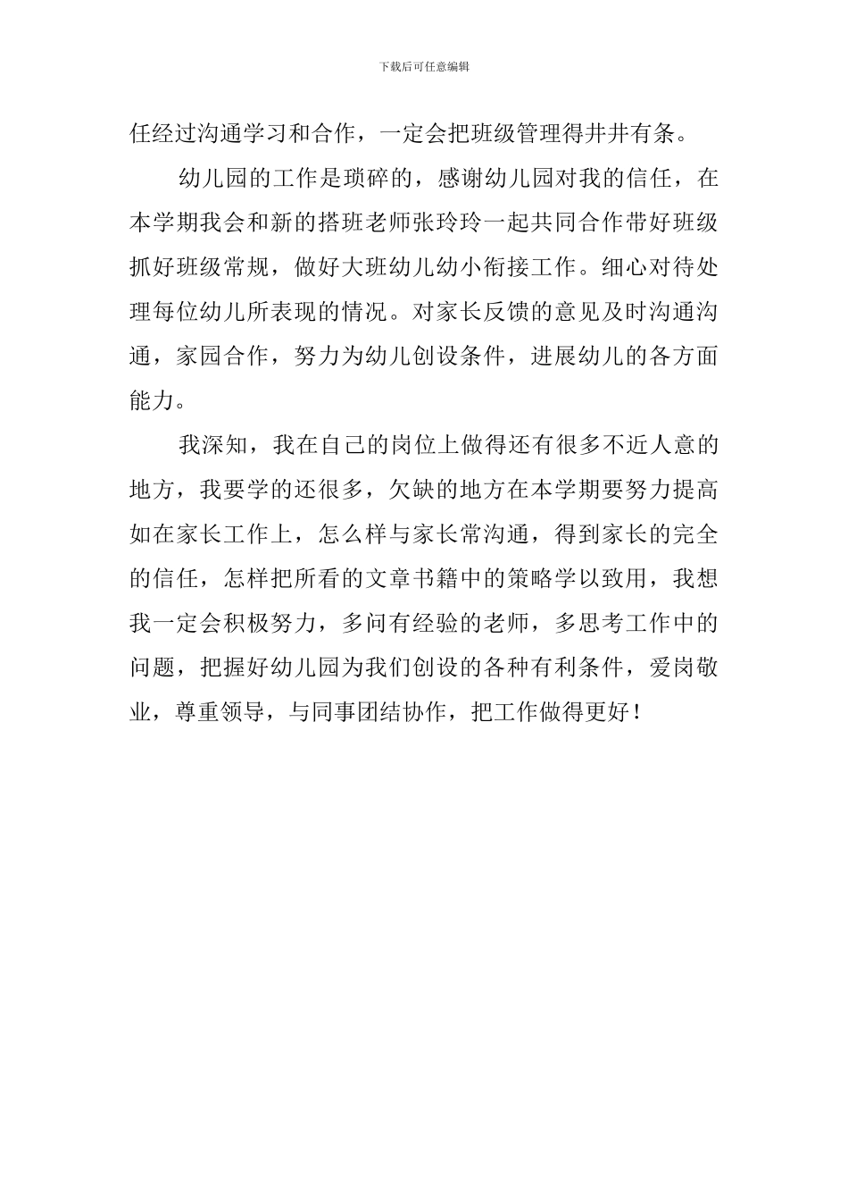 学校新教师代表发言稿_第3页