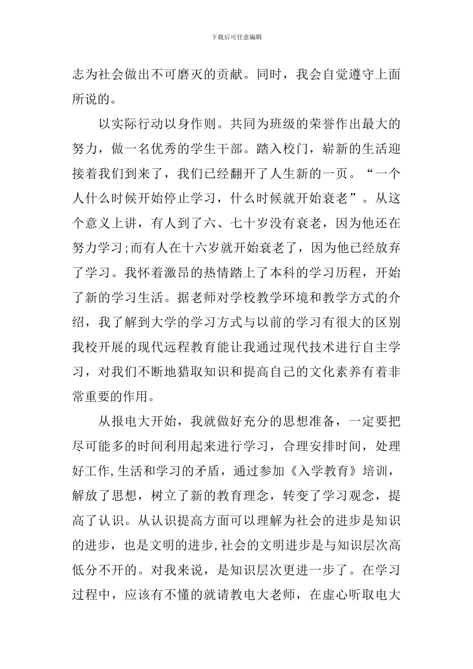 新生入学教育心得体会_第2页