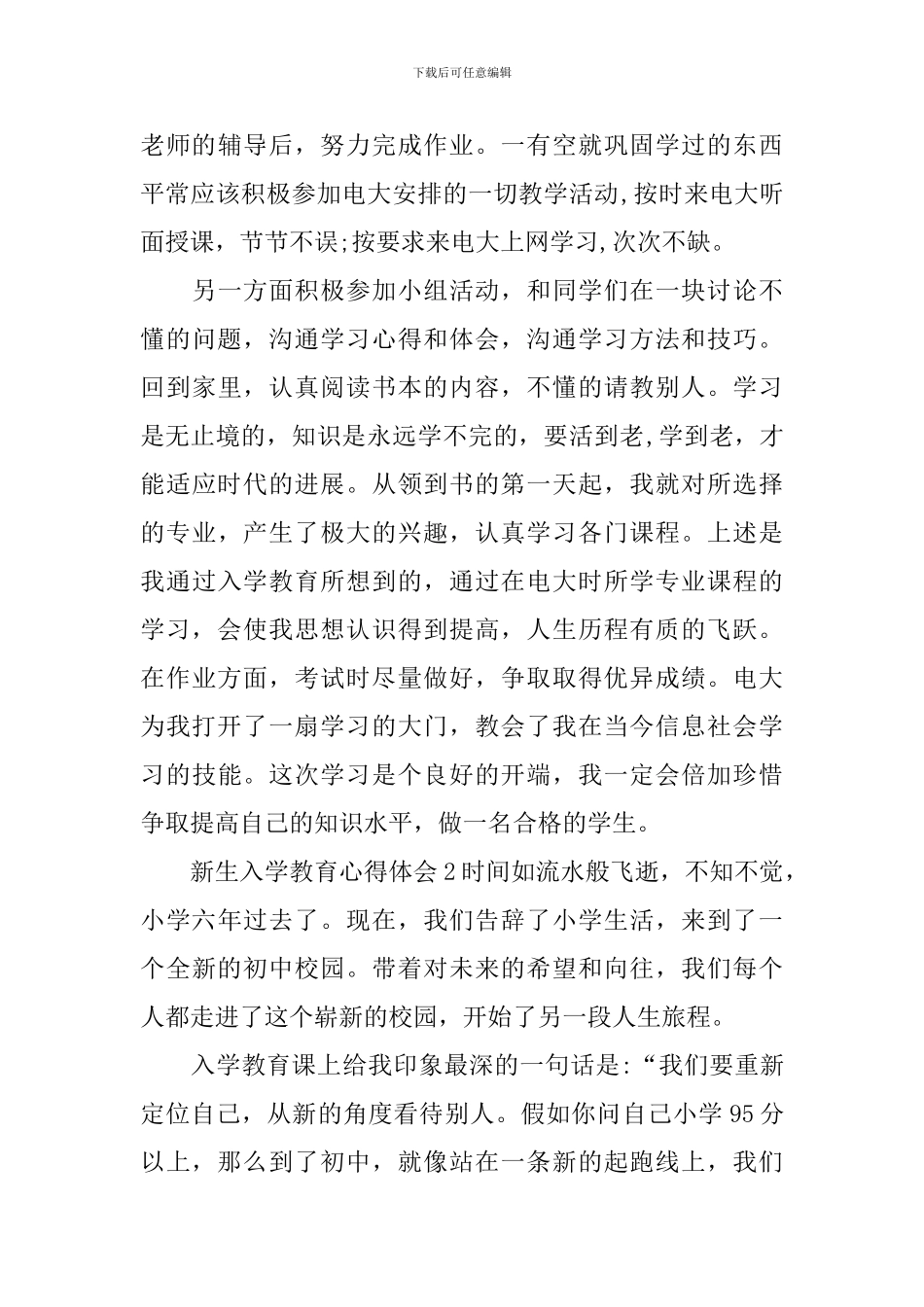 新生入学教育心得体会_第3页