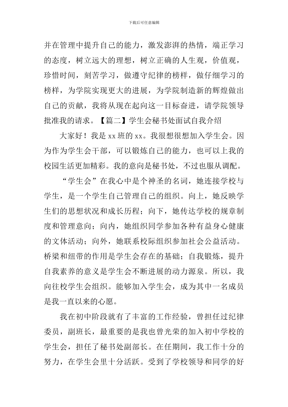 学生会秘书处面试自我介绍_第2页