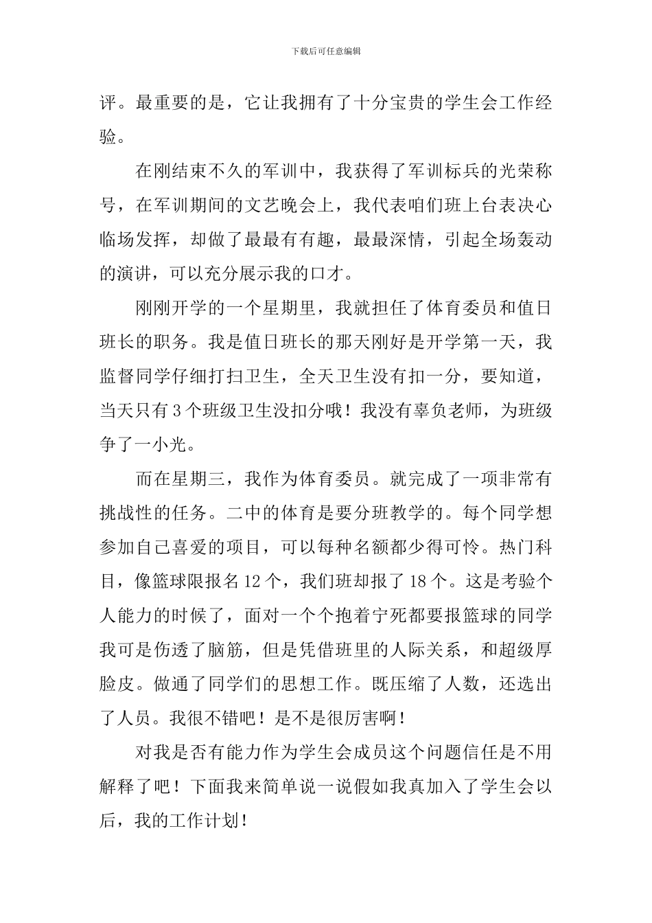 学生会秘书处面试自我介绍_第3页