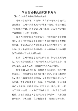 学生会秘书处面试自我介绍