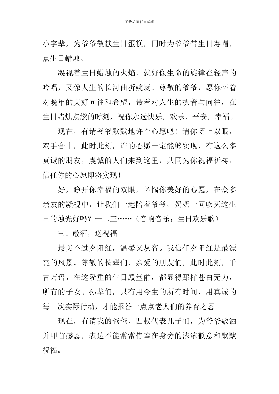 生日庆典仪式流程主持词_第2页