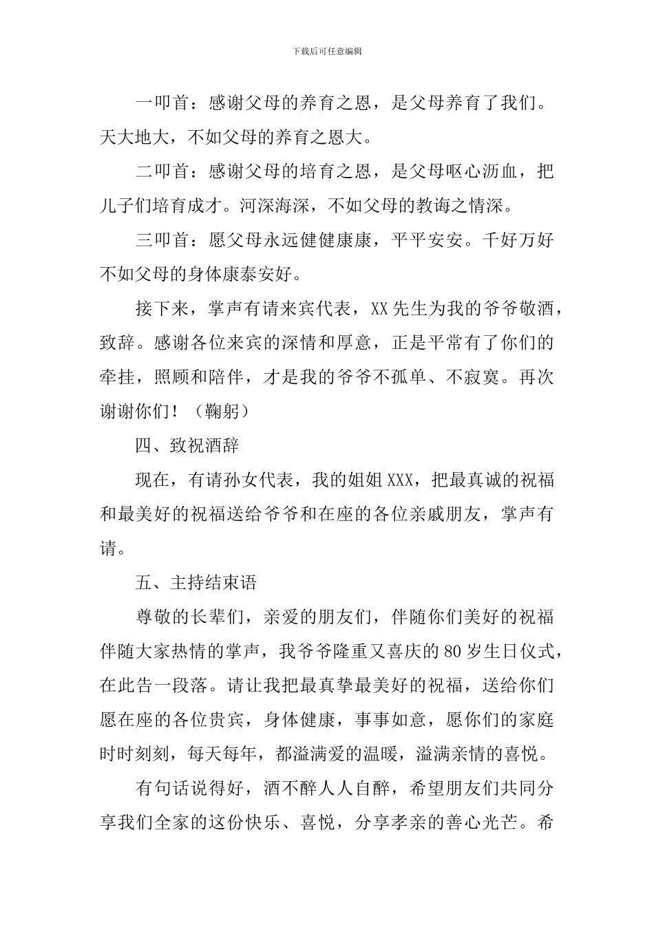 生日庆典仪式流程主持词_第3页