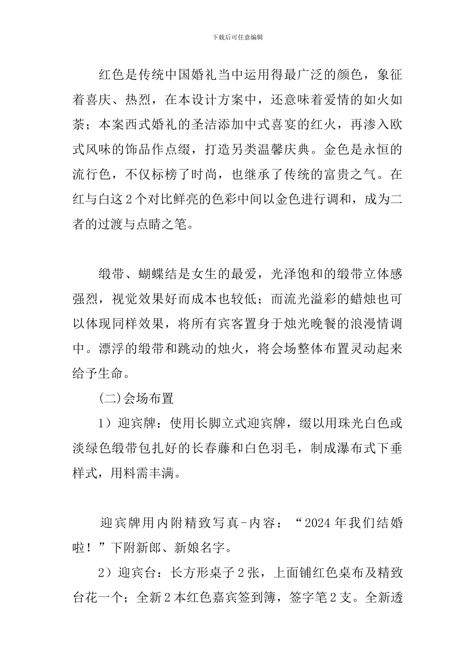 草坪婚礼策划书2024_第2页