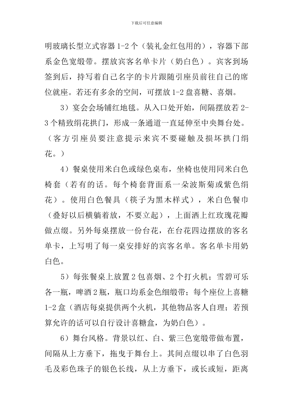 草坪婚礼策划书2024_第3页