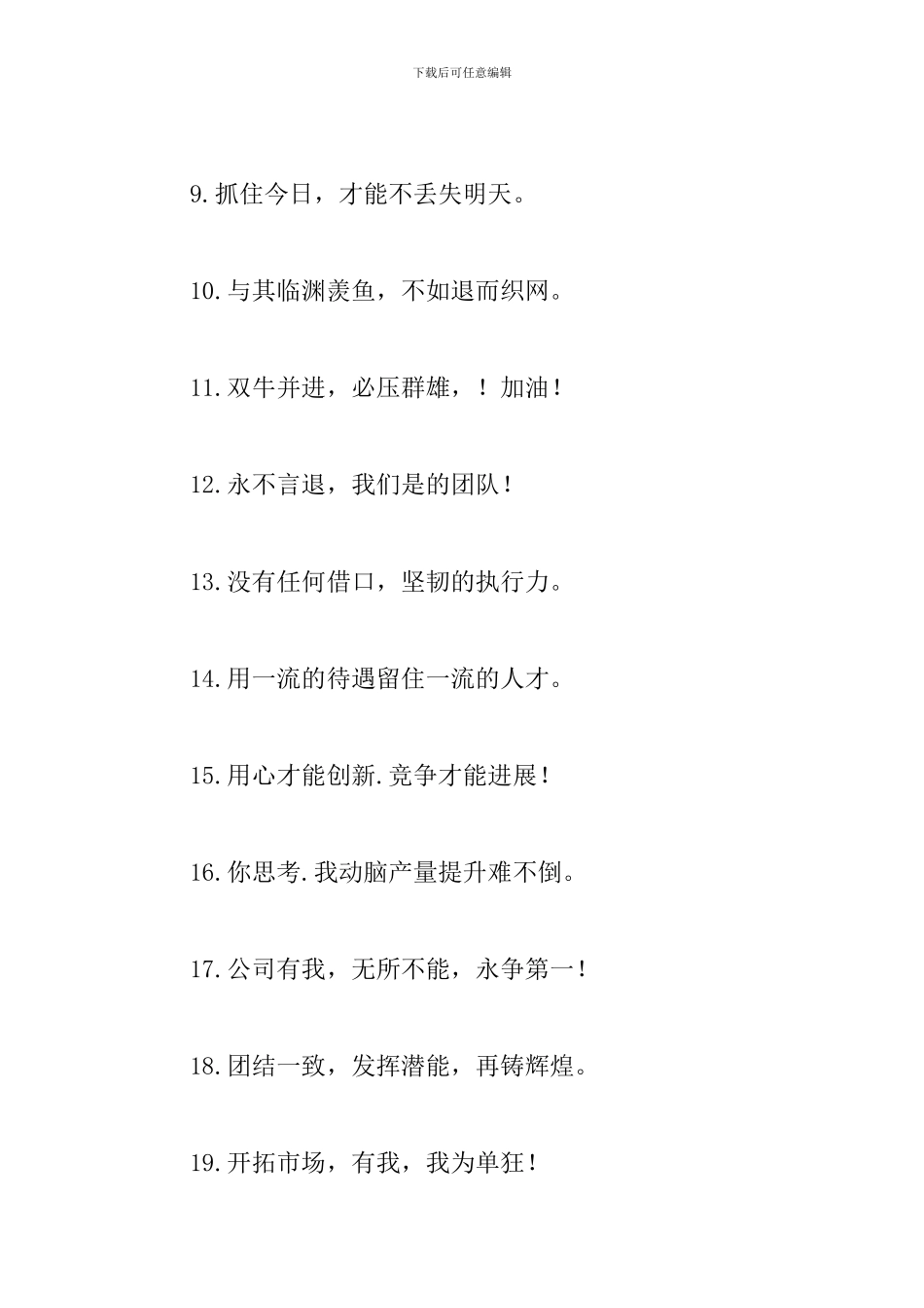 团队霸气口号标语大全_第2页