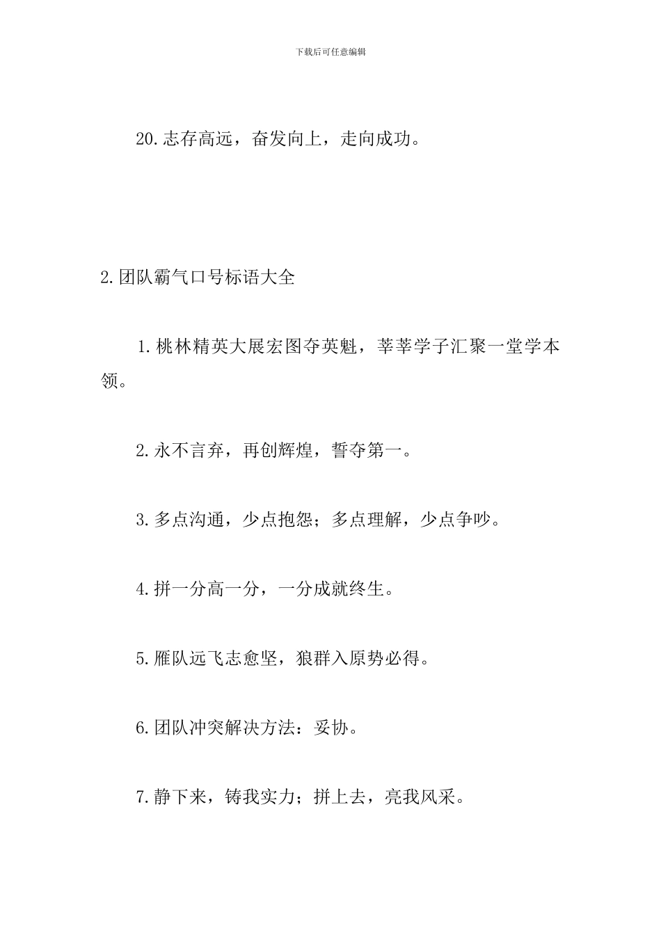 团队霸气口号标语大全_第3页