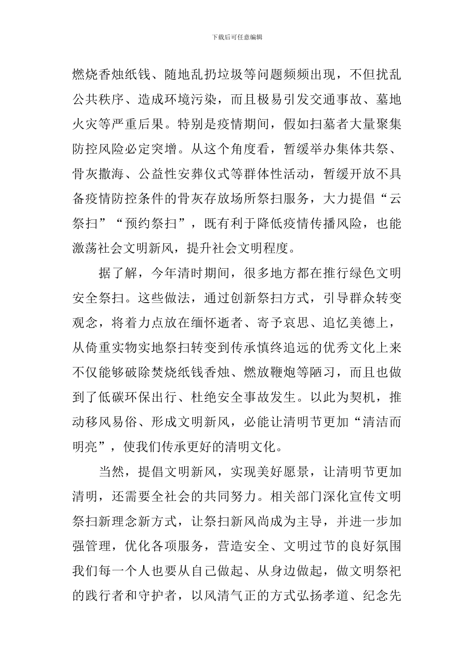 网上祭英烈心得体会【通用版】_第2页