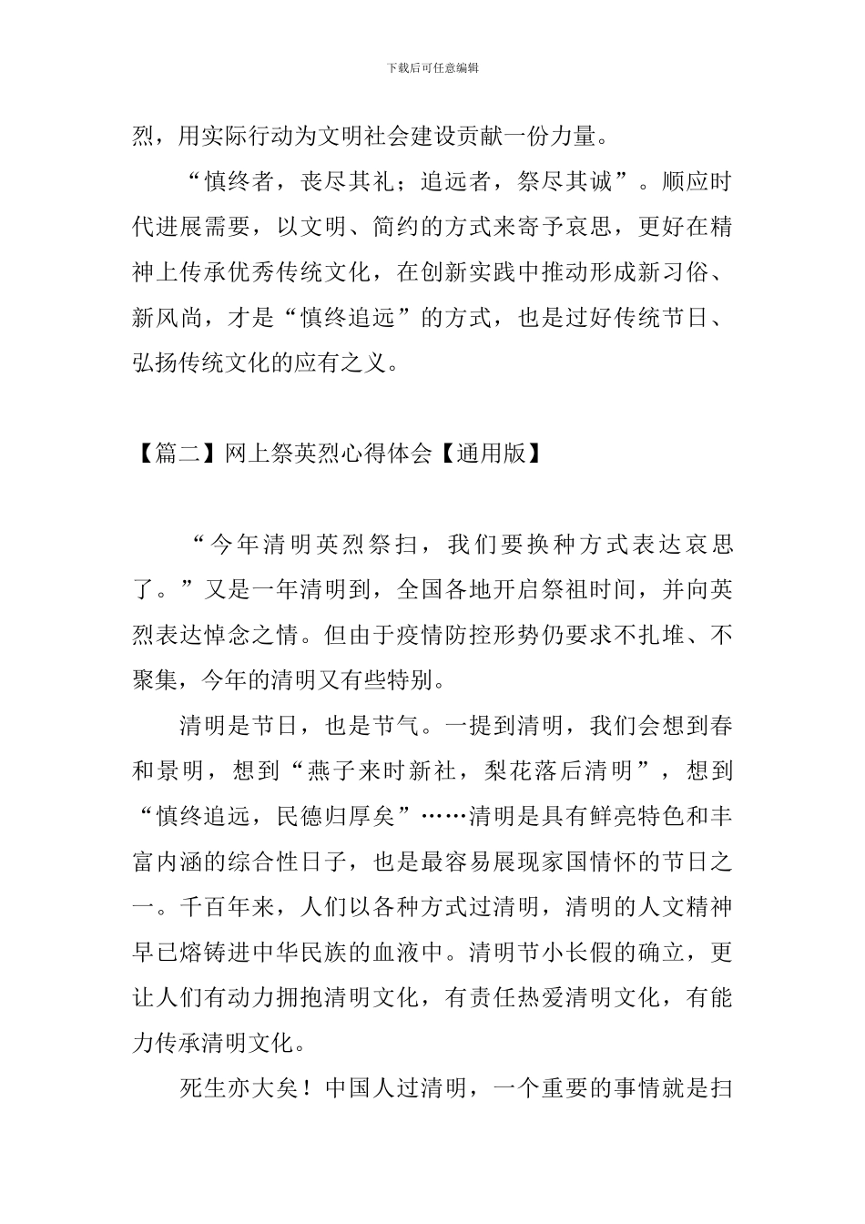 网上祭英烈心得体会【通用版】_第3页