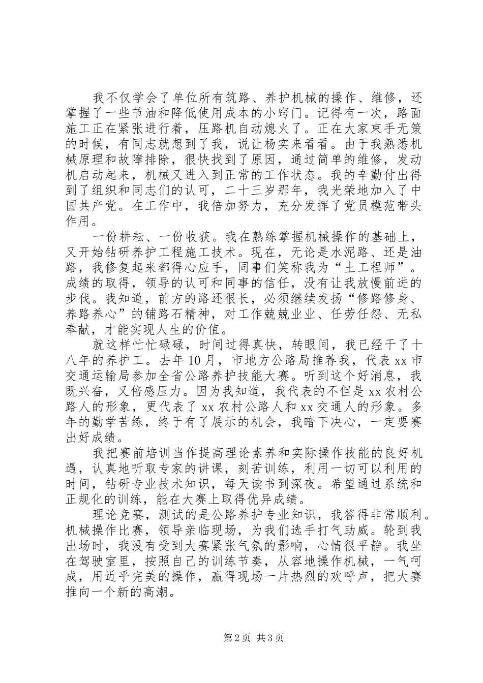 公路养护工践行群众路线建功立业演讲稿范文_第2页