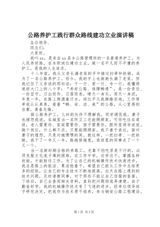 公路养护工践行群众路线建功立业演讲稿范文