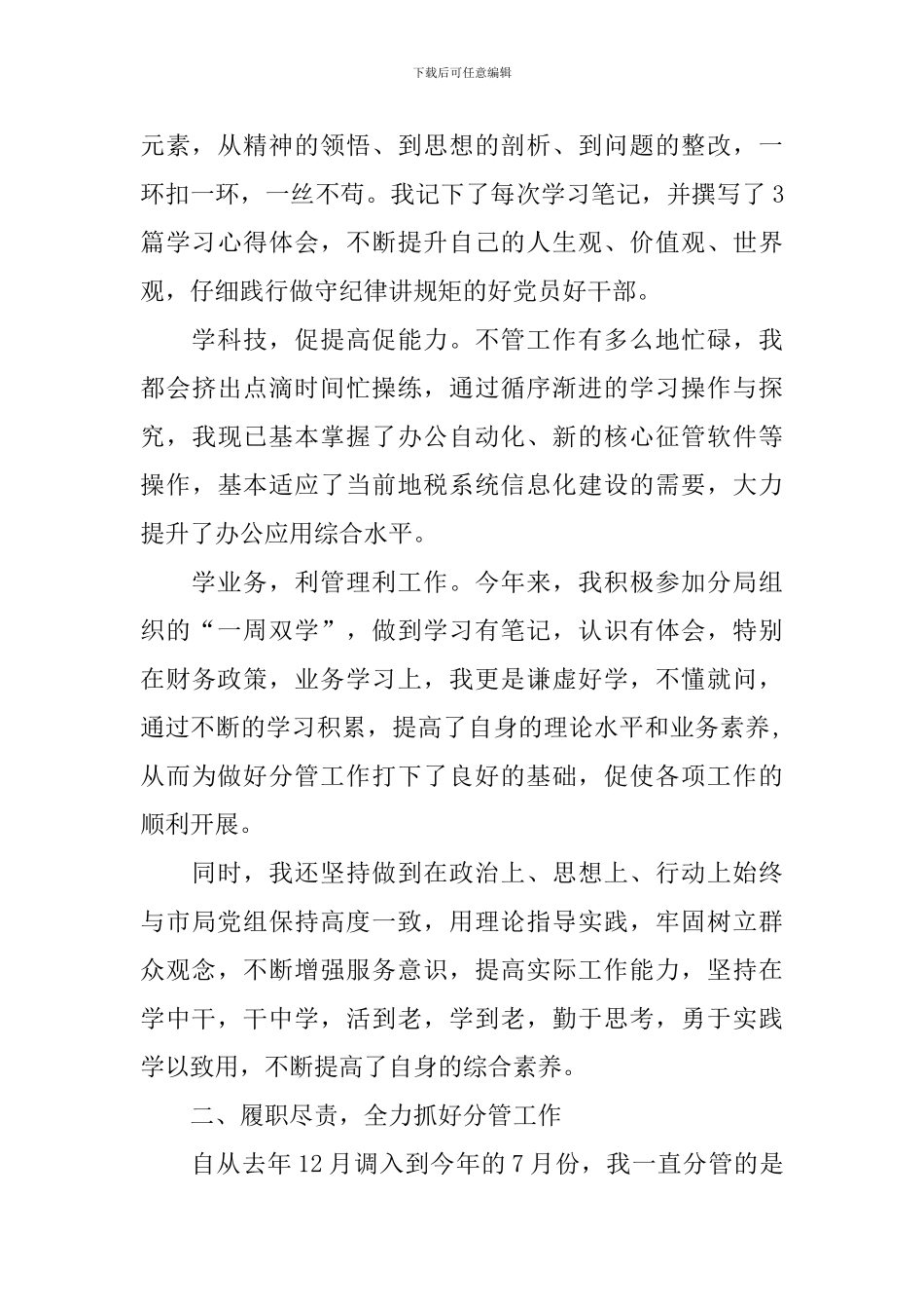 领导干部述职报告精选范文_第2页