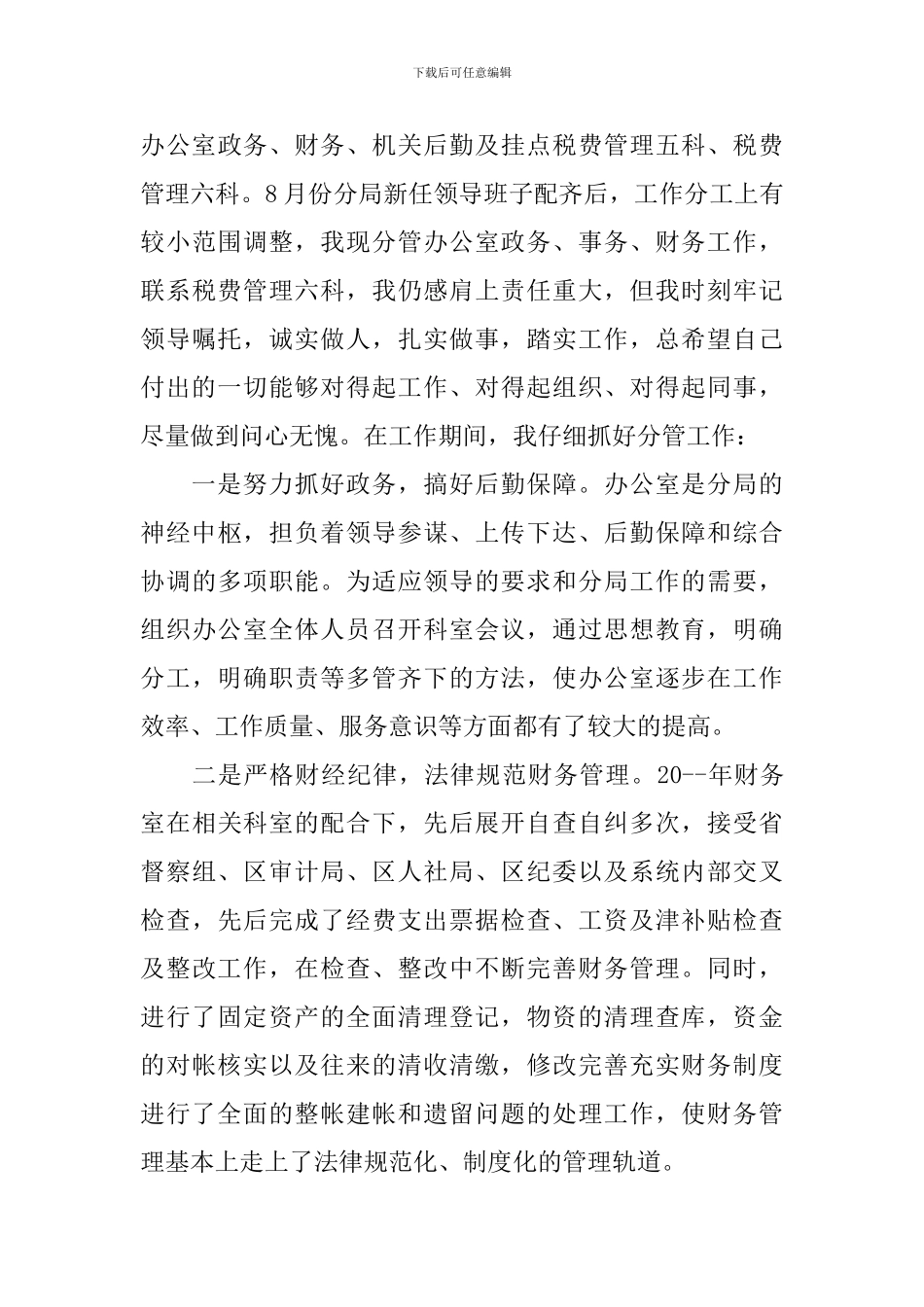 领导干部述职报告精选范文_第3页