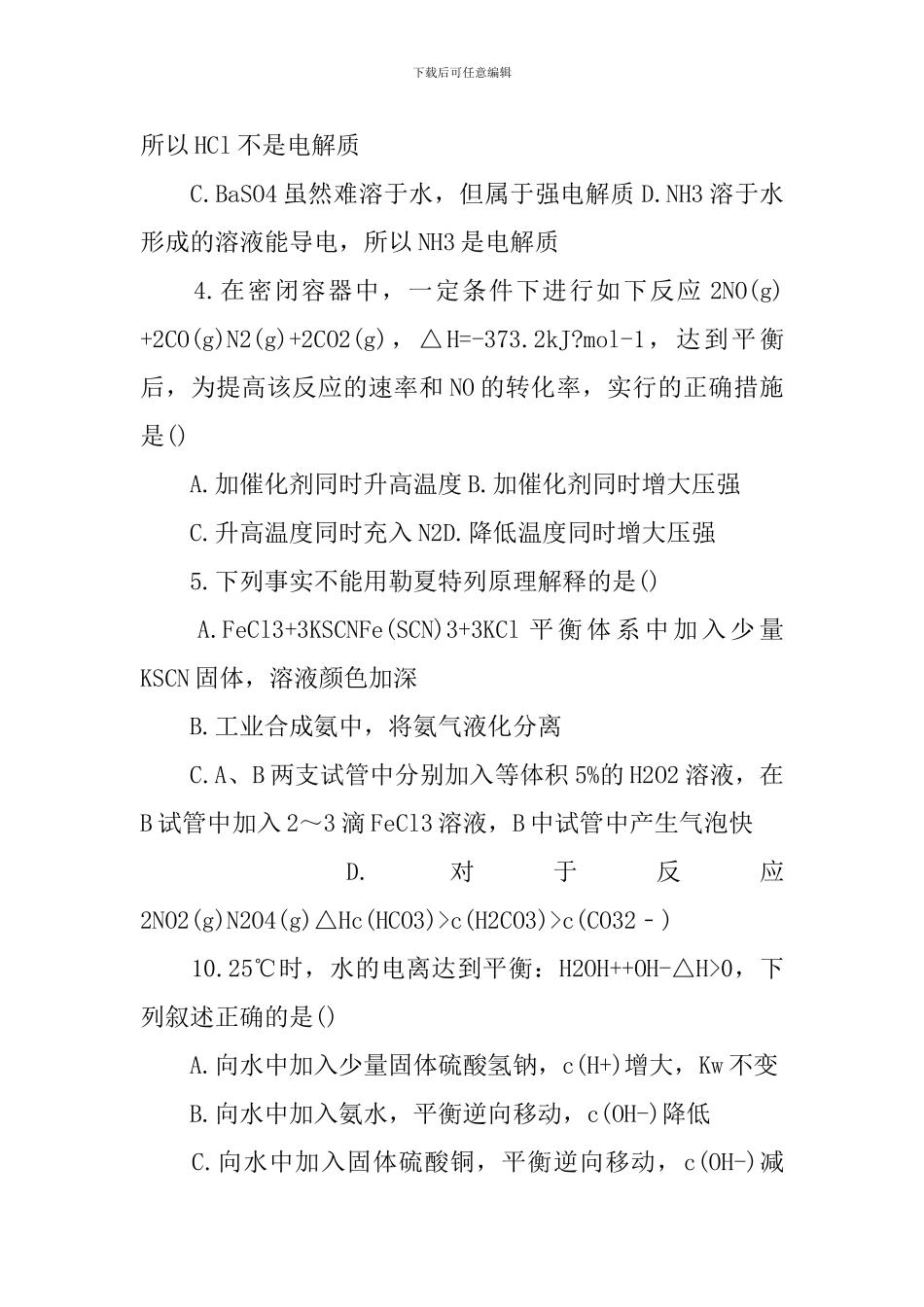 化学选修四考点知识点考题_第2页