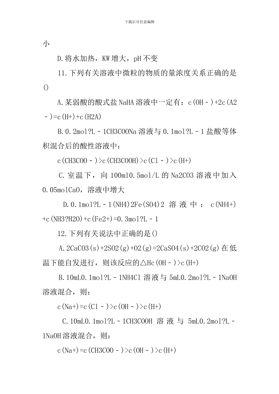 化学选修四考点知识点考题_第3页