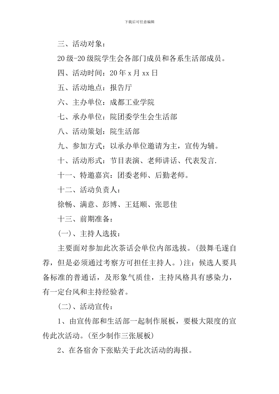 学生会内部茶话会活动的策划书_第2页