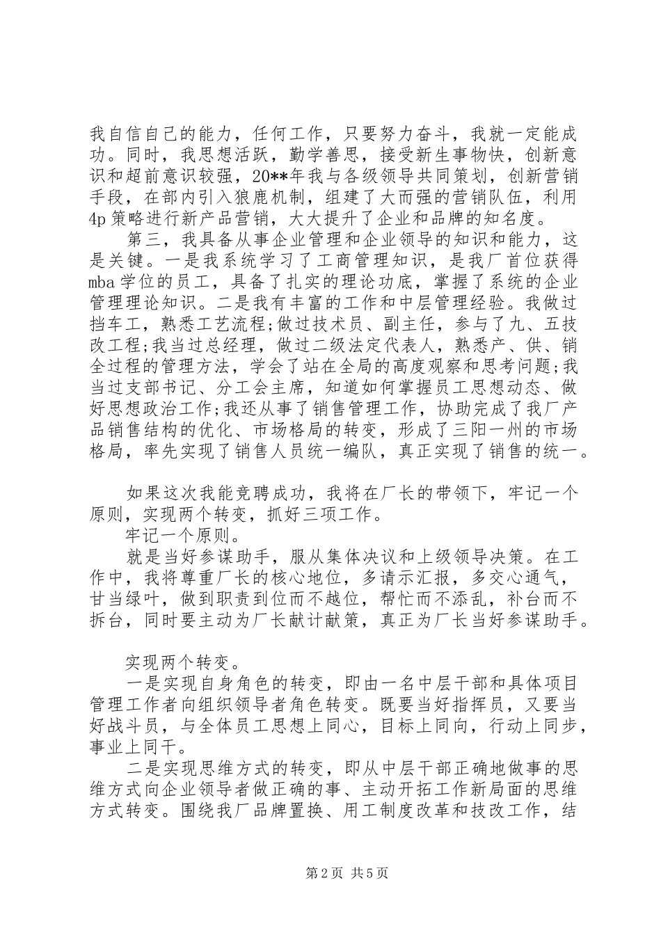 副厂长的竞聘上岗演讲稿范文_第2页
