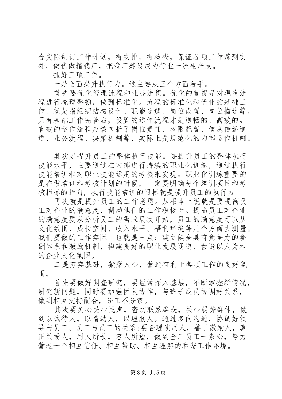 副厂长的竞聘上岗演讲稿范文_第3页