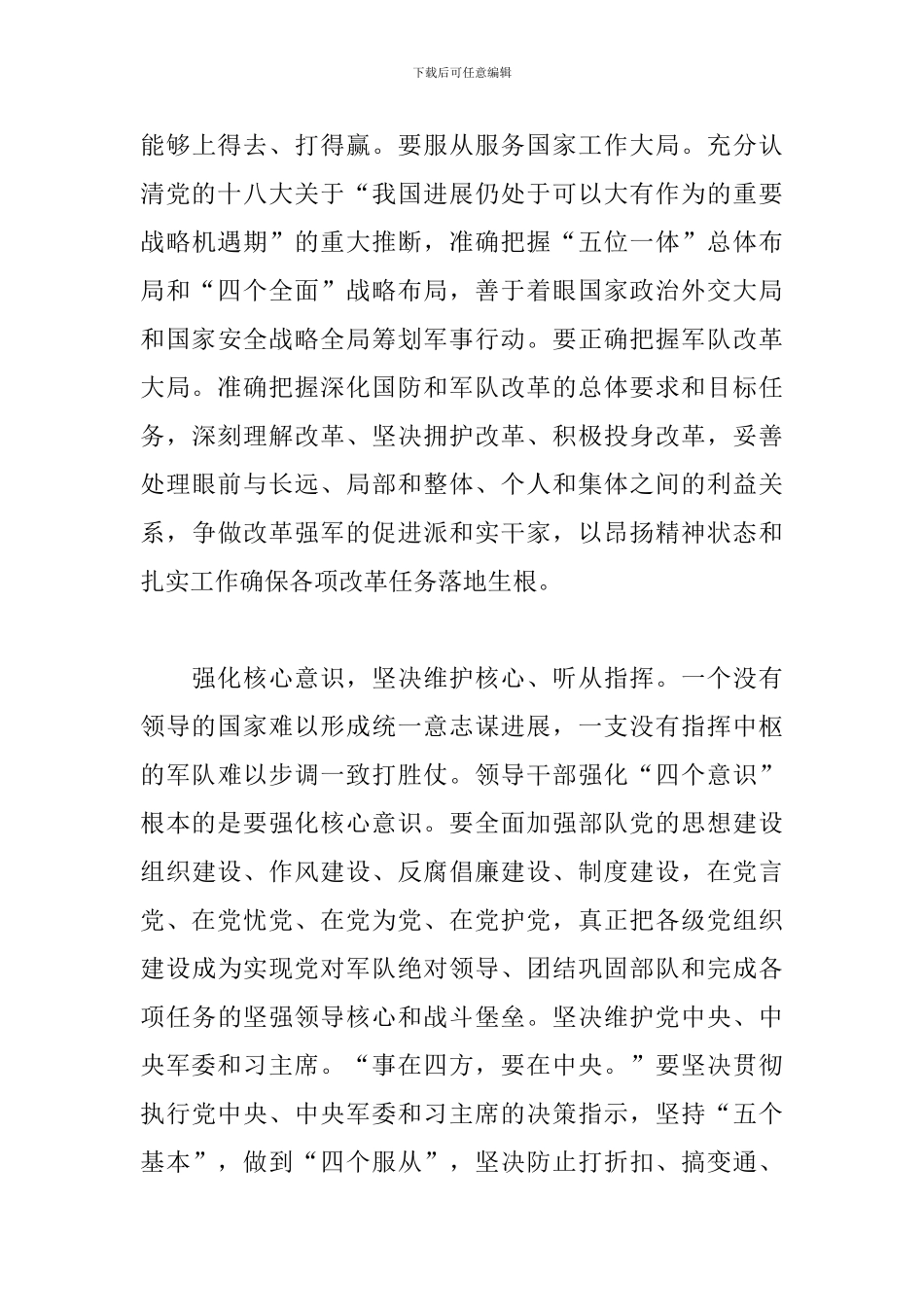 增强四个意识心得体会_第3页