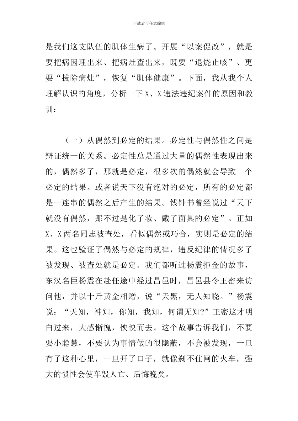 2024年在以案促改工作动员大会上的讲话_第2页