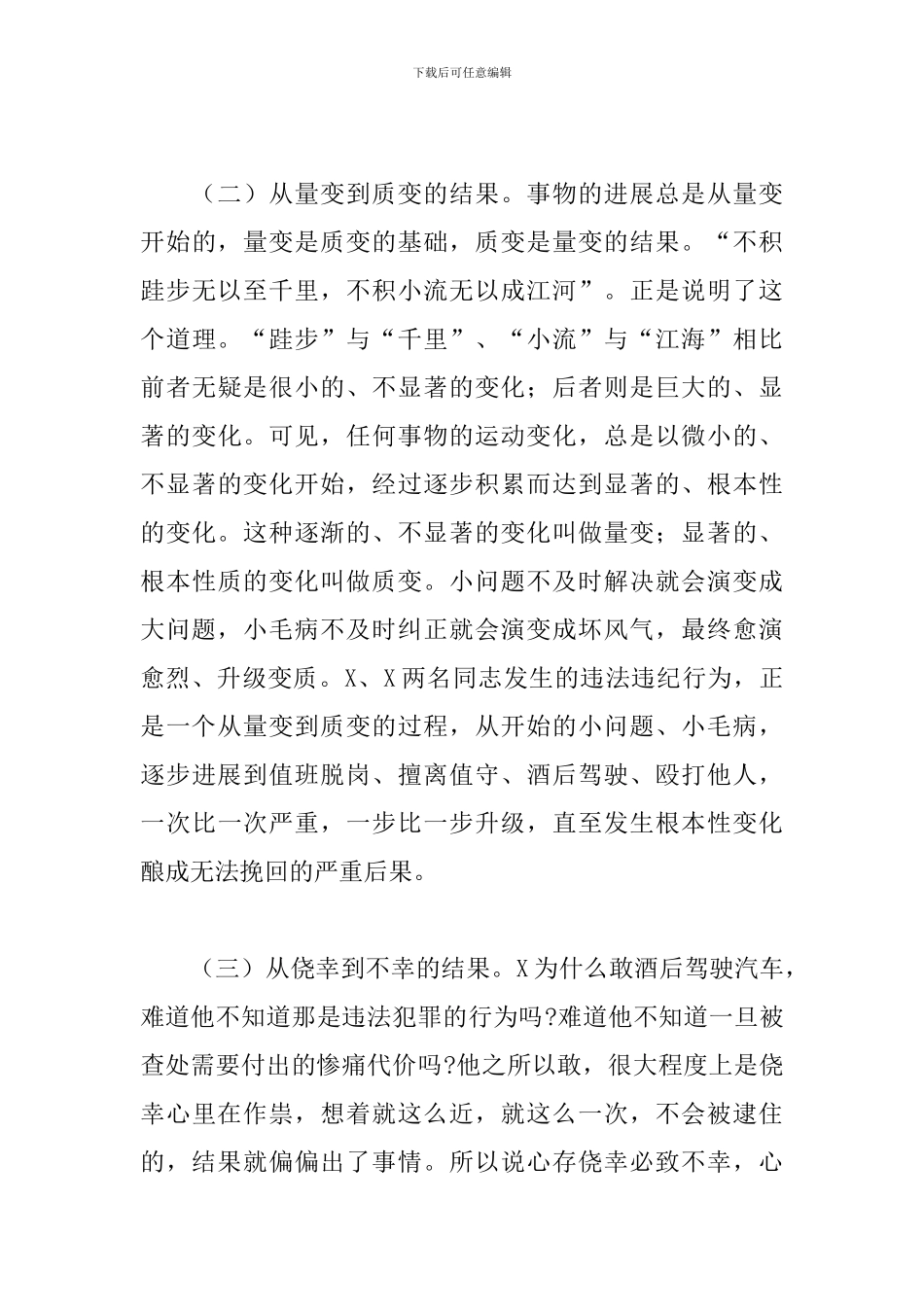 2024年在以案促改工作动员大会上的讲话_第3页