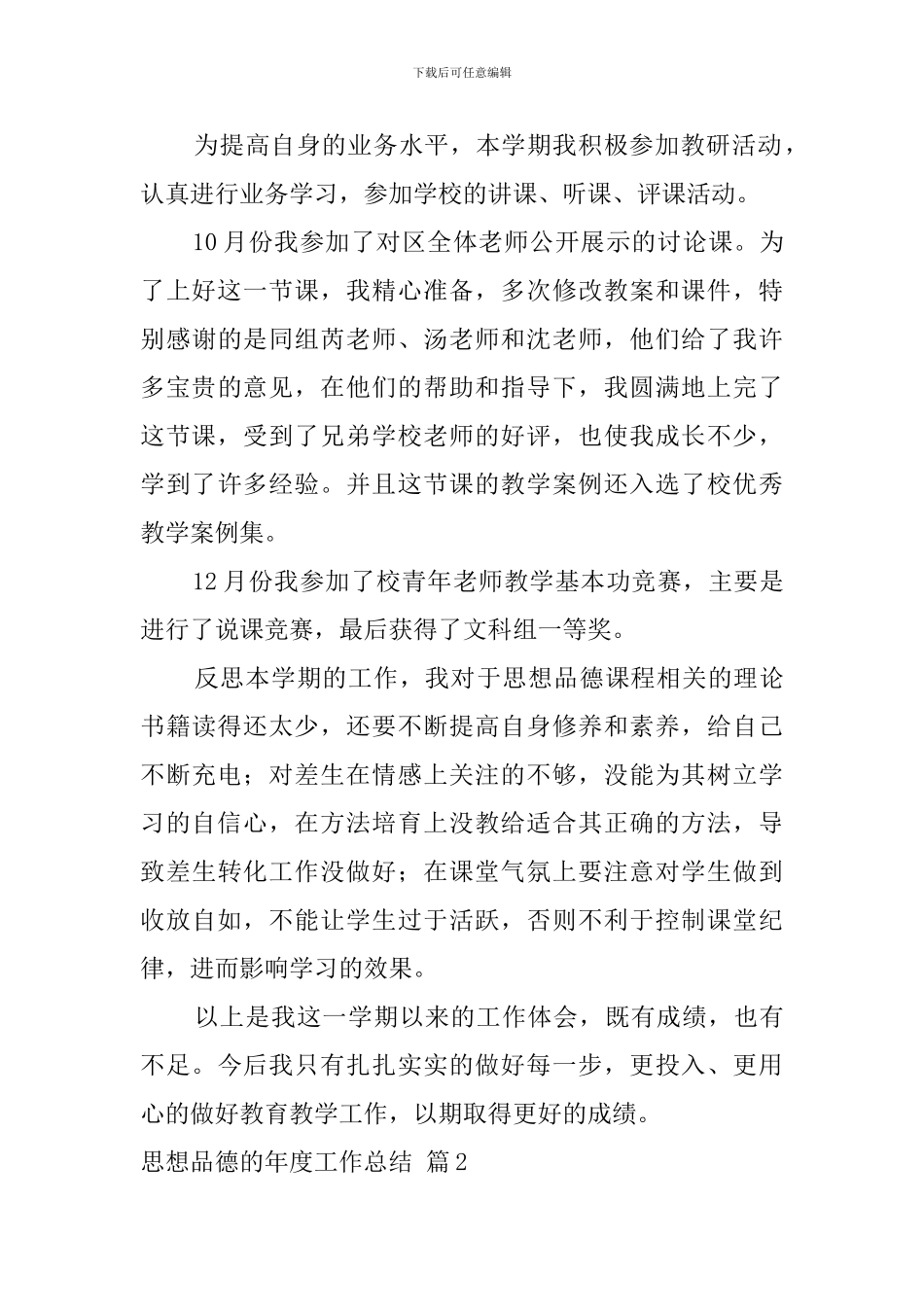 思想品德的年度工作总结合集6篇_第3页