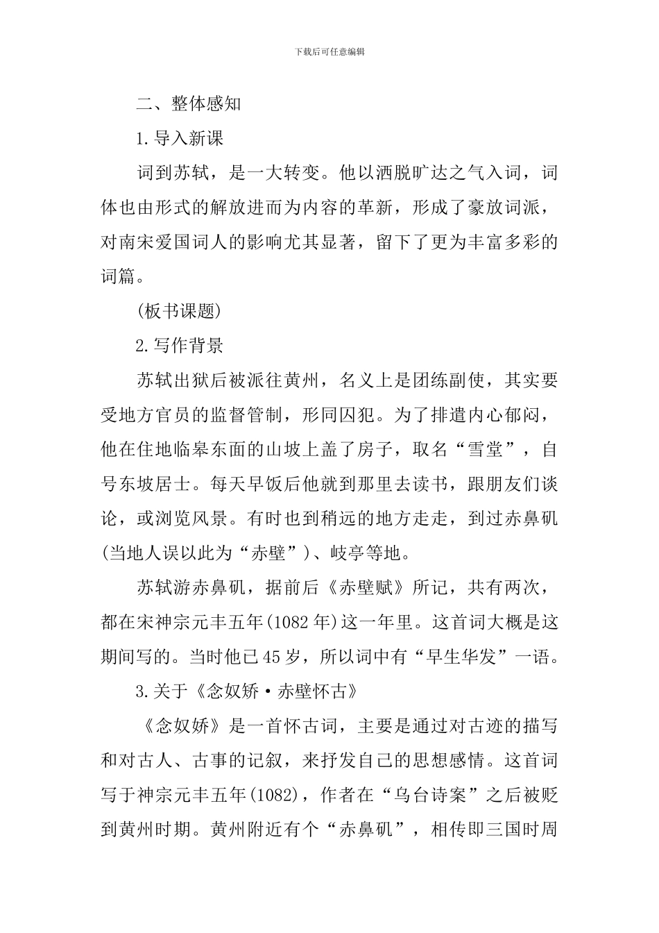 高中语文备课组教学设计_第2页