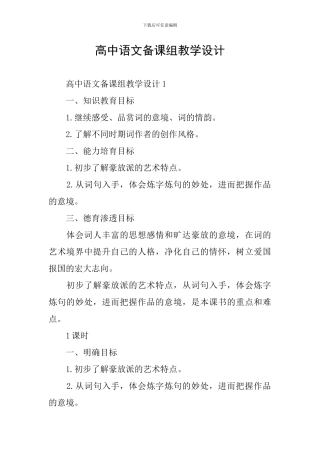 高中语文备课组教学设计