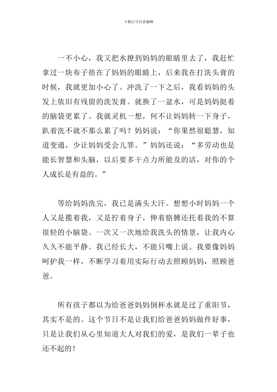 实用的重阳节作文合集_第2页