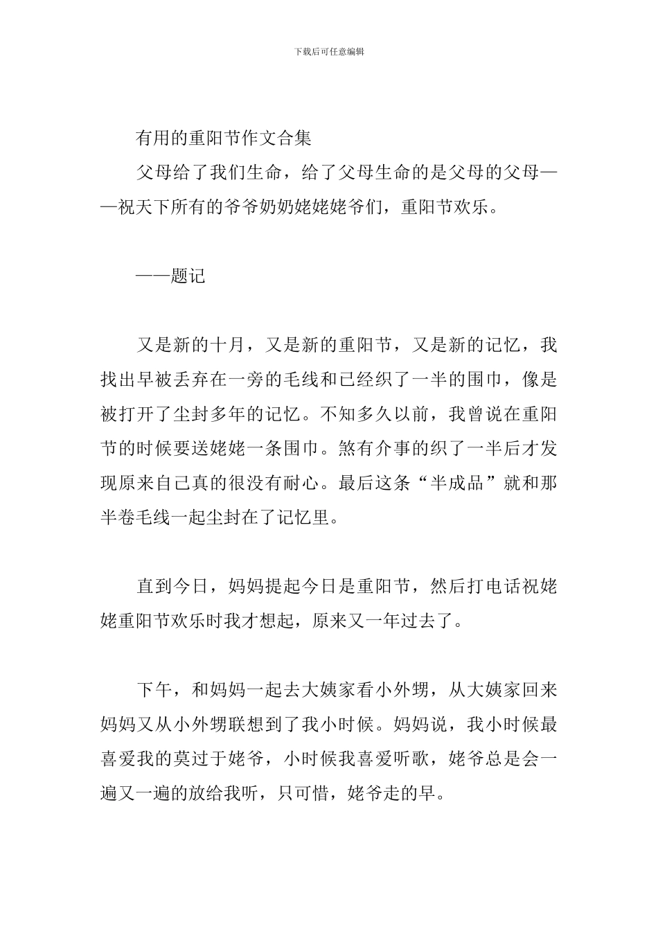 实用的重阳节作文合集_第3页
