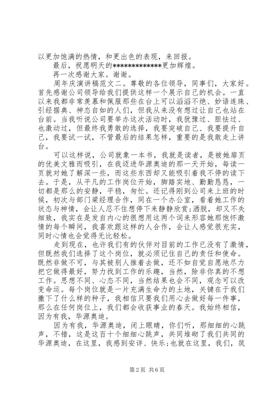 20XX年周年庆演讲范文3篇_第2页