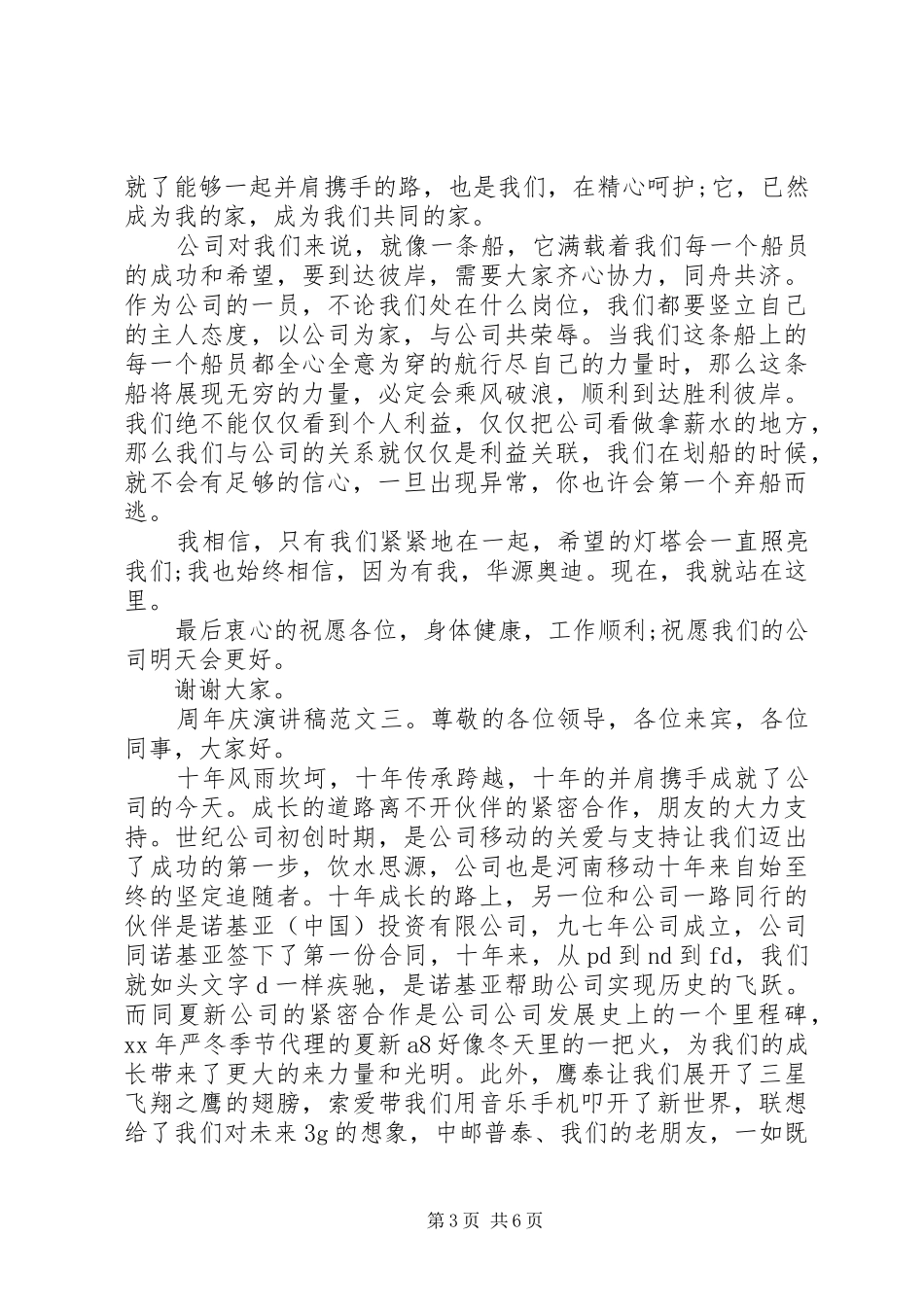 20XX年周年庆演讲范文3篇_第3页